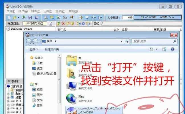 使用ISO安装Win7系统的教程（详细指导如何使用ISO文件安装Windows7系统）