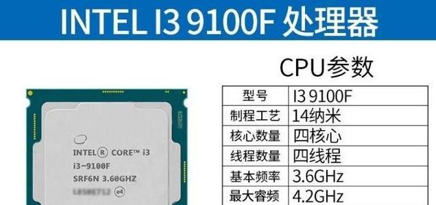 酷睿i33代（揭秘酷睿i33代的强大性能与卓越技术）