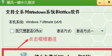 Windows7专业版正版激活教程（一步步教你如何激活Windows7专业版正版）