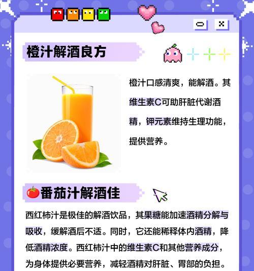 如何快速分享解酒的方法（有效解酒，让你清醒如初）