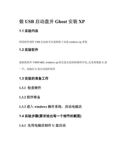 如何使用启动盘安装XP系统（详细教程带你轻松安装WindowsXP系统）