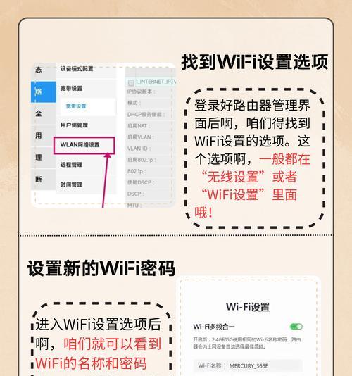手机设置wifi路由器密码的方法（简单操作让你的网络更安全）