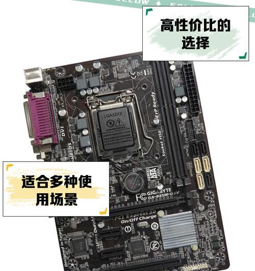 探索B85M-HD3主板的性能和功能（揭秘B85M-HD3主板的关键特点与使用体验）