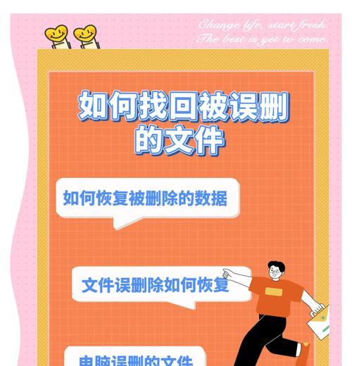 电脑文件被删除了怎么办？（通过技巧找回误删除的重要文件）
