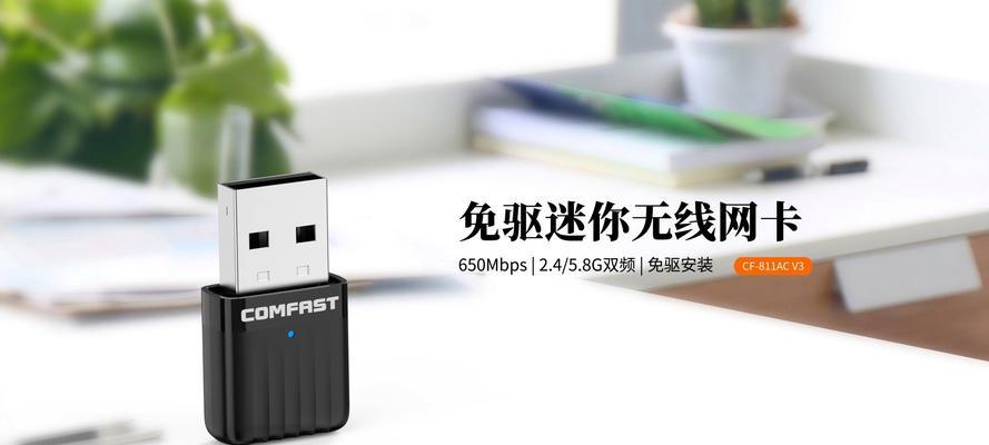 以免驱动无线网卡的使用指南（告别繁琐，尽享无线自由）