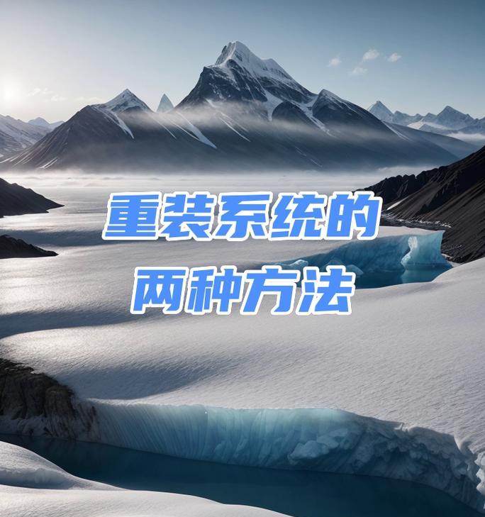 电脑系统重装U盘启动教程（从制作U盘启动盘到系统重装，轻松搞定！）