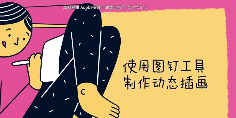 学习大师制作工具教程，开启创作之旅（了解制作工具的基础知识和实用技巧，提升创作效率与质量）