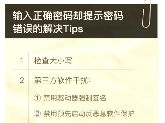 电脑连接密码错误的解决方法（如何更改电脑连接密码以及防止密码错误）