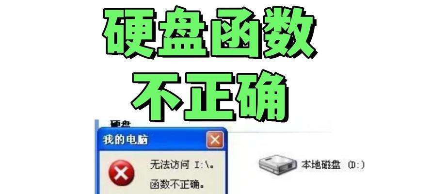 电脑报警磁盘读取错误（解决方法和预防措施）