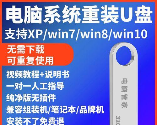如何使用U盘重新安装Windows7系统（简单易行的步骤让您轻松重装系统）