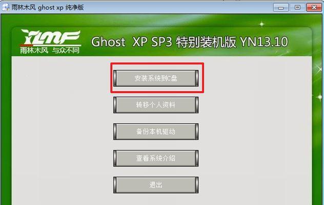 深度技术XP系统安装教程（让你的电脑焕发新生）