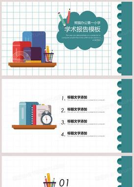 探索制作PPT背景模板软件的关键技术（从创意设计到技术实现，打造个性化演示资料）