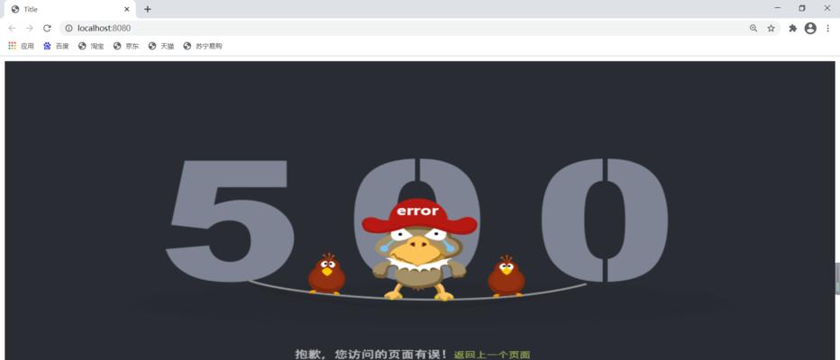 探究苹果电脑出现500错误的原因及解决方法（深入分析苹果电脑500错误，解决您的烦恼）