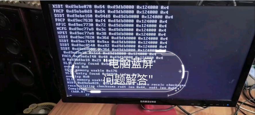 解决台式机开机蓝屏的实用方法（电脑蓝屏原因分析与有效解决方案）