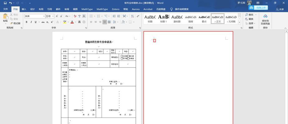 揭秘WPS最后一页死活删不掉的原因（解决WPS软件中最后一页无法删除的困扰）