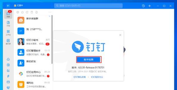 钉钉电脑登录显示更新错误的解决方法（如何解决钉钉电脑登录时显示更新错误的问题）