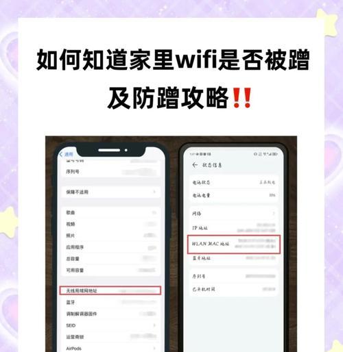 电脑防止蹭网的最简单方法（保护无线网络安全，一步到位）