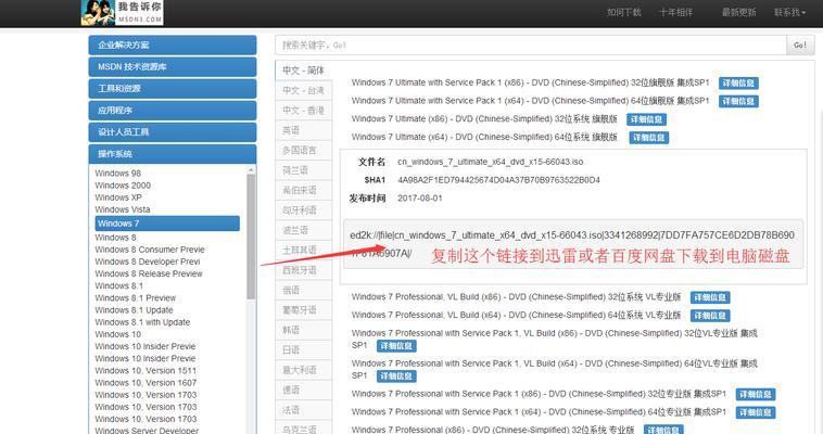 笔记本纯净Win7系统安装教程（详细步骤图文解析，让您的笔记本重获新生）