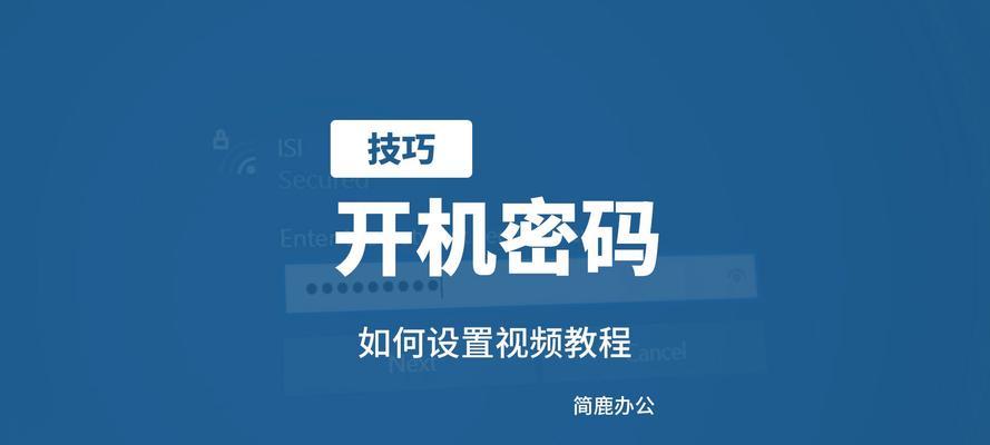 电脑密码错误的处理方法（保护个人信息安全的关键措施）
