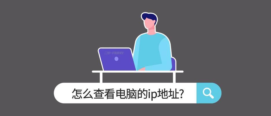 解决电脑显示IP地址配置错误的方法（排查和修复网络连接问题的实用指南）
