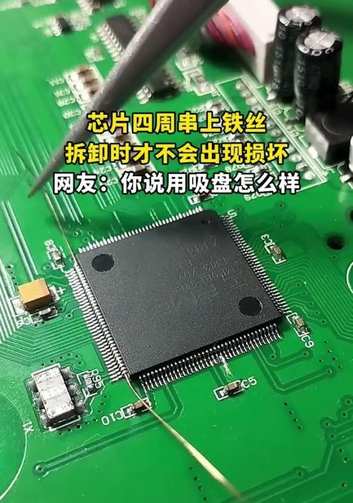如何让电路板芯片损坏（揭示电路板芯片损坏的不为人知的技巧和方法）