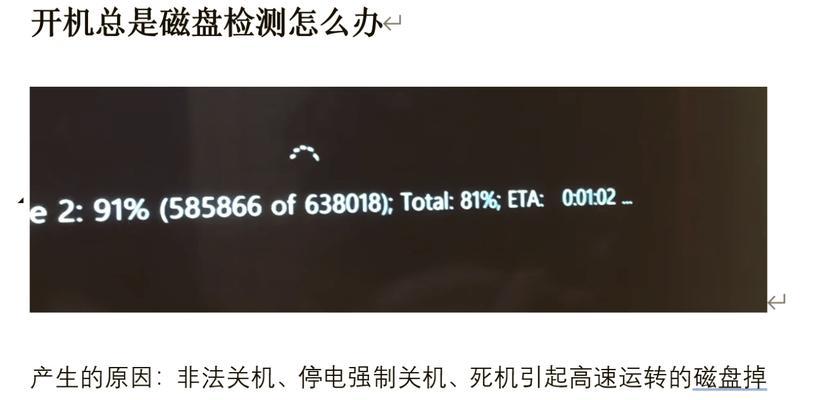 联想电脑持续修复磁盘错误的解决方法（解决联想电脑磁盘错误的实用技巧）