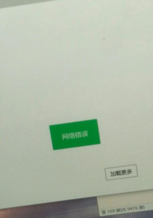 电脑网络错误的解决方法（网络错误的常见问题及解决方案）