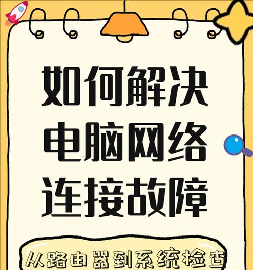 电脑网络连接错误651的原因及解决方法（解读电脑网络错误651及相关故障排除指南）