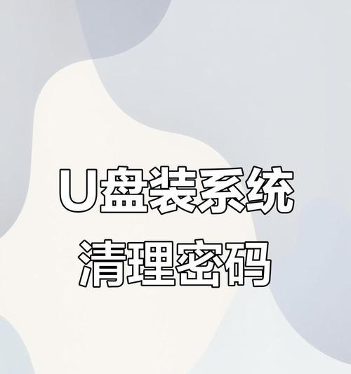 如何使用U盘在装机店安装系统（U盘装机系统教程及注意事项）