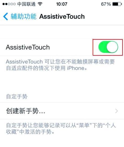 小圆点苹果手机的设置方法（轻松掌握小圆点设置的技巧）