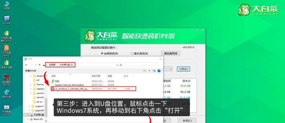 大白菜系统U盘装系统教程（轻松安装系统的利器，大白菜系统U盘装系统教程）