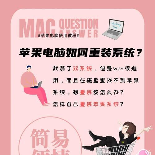 MacBook装系统教程（无需专业知识，让您的MacBook焕发新生！）