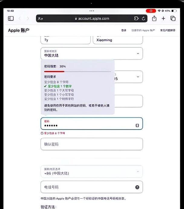 苹果Id账号注册图文教程（一步步教你如何注册苹果Id，畅享苹果全系应用和服务）