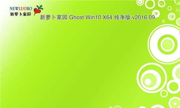 从零开始学习萝卜家园重装系统教程（轻松掌握重装系统的技巧和方法，解决电脑问题一网打尽）