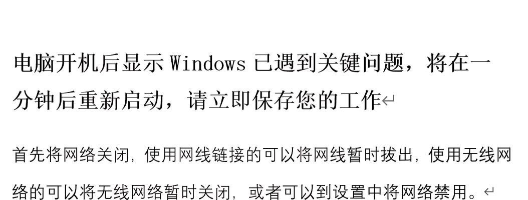 密码错误导致电脑自动重启的原因及解决方法（密码错误自动重启的关键原因及解决方案，提高电脑安全性）