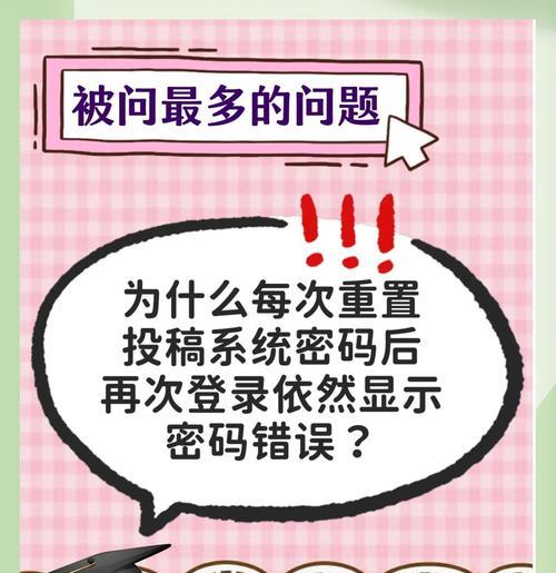 密码错误超过五次的后果及防范措施（密码安全保护关乎个人信息的安全）