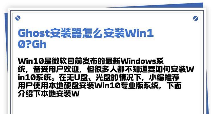 电脑本地安装Win10系统教程（一步步教你如何在电脑上安装Windows10系统）