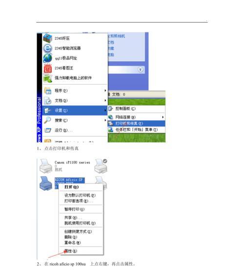 解决以理光扫描到电脑显示连接错误的问题（错误信息及解决方案详解）