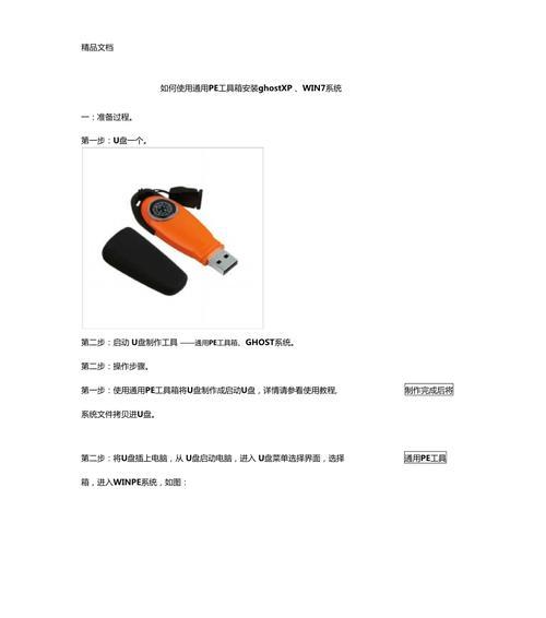 使用Ghost安装Win7系统教程（使用Ghost工具快速安装Windows7系统，轻松部署电脑环境）