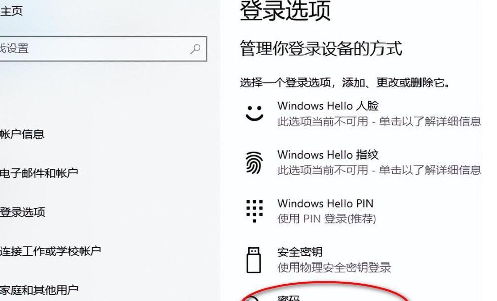 解决电脑开机密码错误的方法（如何应对忘记密码或输入错误密码的情况）