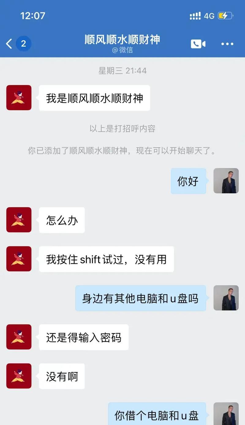 电脑切换登陆用户密码错误的解决方法（如何解决在电脑切换用户时输入密码错误的问题）