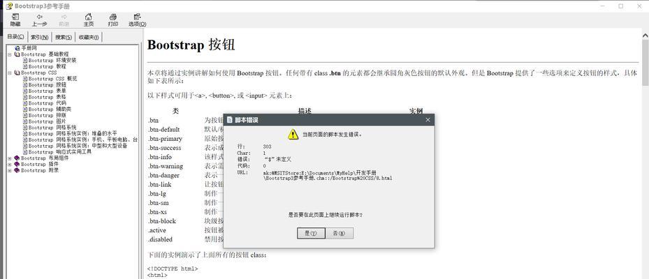 电脑启动时跳出脚本错误提示的原因及解决方法