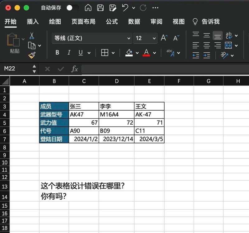 解决电脑表格显示输入错误的方法（提高数据输入准确性，有效避免错误发生）