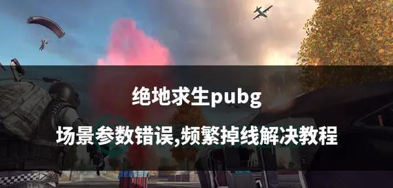 解决电脑显示738错误的方法（分析738错误的原因及解决方案）