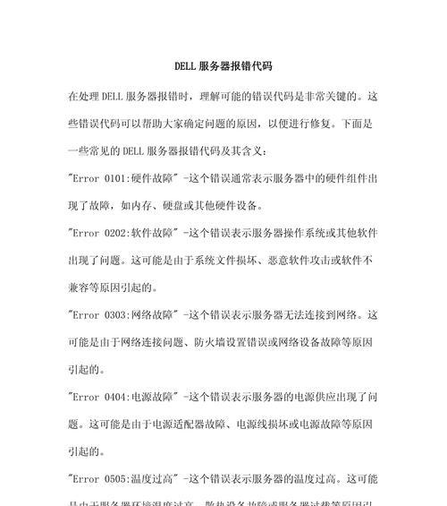 解读电脑显示错误代码21的原因与解决方法（深入探究错误代码21，助您解决电脑问题）