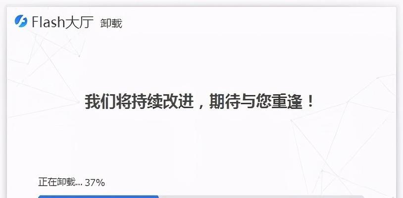 解决电脑显示Flash安装错误的有效方法（快速解决Flash安装问题，享受流畅的网络体验）