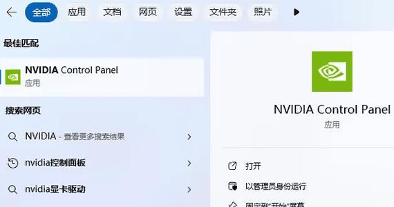 解决NVIDIA显卡控制面板选项不全的问题（如何完善显卡控制面板选项，提升显卡性能）