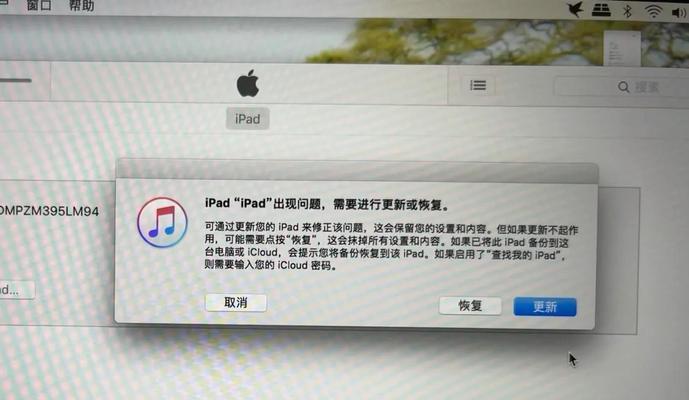 解决iPad信任电脑密码错误的有效方法（保护个人数据安全，轻松解决iPad连接电脑问题）