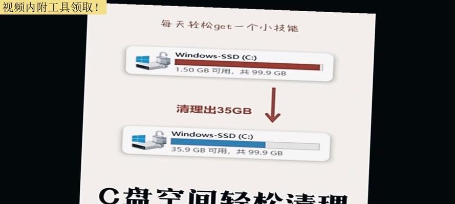 高效清理C盘垃圾文件夹，提升电脑性能（删除垃圾文件夹，让C盘空间更加充裕）