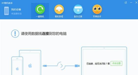 如何进入苹果7的刷机状态界面（简单教程教你一步步进入刷机状态界面）
